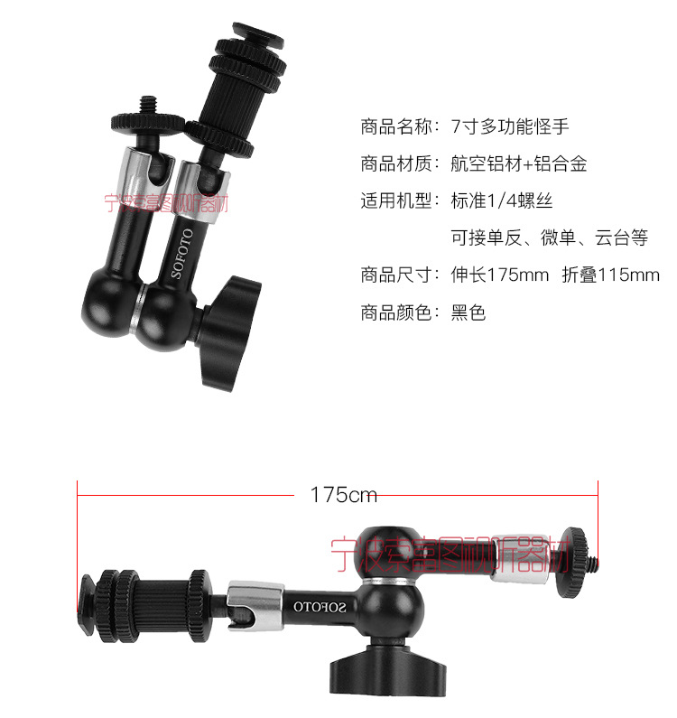 新款7寸怪手魔术手